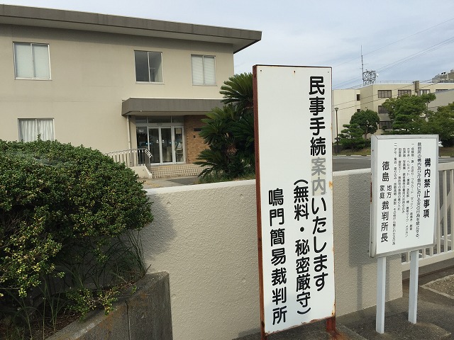 全国の裁判所 < 弁護士活動BLOG | 法律問題でお悩みなら大平昇